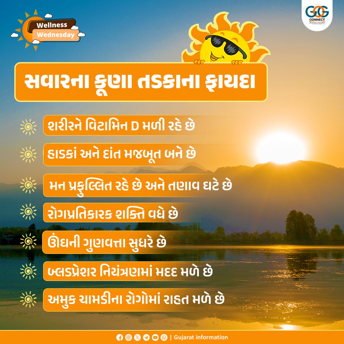 સવારનો કૂણો તડકો શરીર પર પડે ત્યારે તે ફક્ત હૂંફ નથી આપતો, પણ જરૂરી ઊર્જા પણ પૂરી પાડે છે. આપણી એક નાની અને સારી આદત આપણો આખો દિવસ પ્રફુલ્લિત અને સકારાત્મક બનાવી શકે છે.સ્વસ્થ જીવનશૈલી અપનાવીએ, રોગપ્રતિકારક શક્તિ વધારીએ!
<a href="/HealthDeptGuj/">Health Department Gujarat</a>
<a href="/NHMGujarat/">NHM Gujarat</a>
<a href="/DdoBanaskantha/">DDO Banaskantha</a>
<a href="/CollectorBK/">Collector & DM Banaskantha</a>