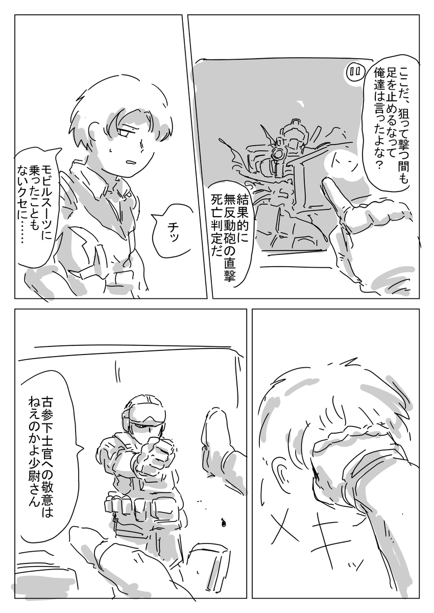 MN_emuten's tweet photo. ジムのパイロットを育てたのは、今まで生身でザクと戦ってきた兵隊たち。 https://t.co/oTyfOSVFGB