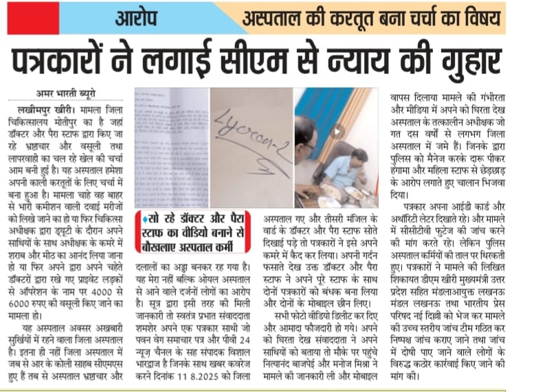 Vishal Bhardwaj (@vishalb57137445) on Twitter photo जिला अस्पताल में व्याप्त भ्रष्टाचार को उजागर करने वाले पत्रकारों के साथ हुई अभद्रता और फोटो डिलीट किए जाने की जॉच कराये जाने की मुख्यमंत्री से मांग
<a href="/PMOIndia/">PMO India</a> <a href="/MoHFW_INDIA/">Ministry of Health</a> <a href="/myogiadityanath/">Yogi Adityanath</a> <a href="/CMOfficeUP/">CM Office, GoUP</a> <a href="/UPGovt/">Government of UP</a> <a href="/yadavakhilesh/">Akhilesh Yadav</a> <a href="/RahulGandhi/">Rahul Gandhi</a> <a href="/dgpup/">DGP UP</a> <a href="/Uppolice/">UP POLICE</a> <a href="/DurgaShaktiIAS/">Durga Shakti Nagpal</a> जिला अस्पताल में व्याप्त भ्रष्टाचार को उजागर करने वाले पत्रकारों के साथ हुई अभद्रता और फोटो डिलीट किए जाने की जॉच कराये जाने की मुख्यमंत्री से मांग
<a href="/PMOIndia/">PMO India</a> <a href="/MoHFW_INDIA/">Ministry of Health</a> <a href="/myogiadityanath/">Yogi Adityanath</a> <a href="/CMOfficeUP/">CM Office, GoUP</a> <a href="/UPGovt/">Government of UP</a> <a href="/yadavakhilesh/">Akhilesh Yadav</a> <a href="/RahulGandhi/">Rahul Gandhi</a> <a href="/dgpup/">DGP UP</a> <a href="/Uppolice/">UP POLICE</a> <a href="/DurgaShaktiIAS/">Durga Shakti Nagpal</a>