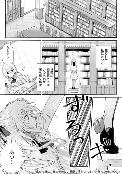 "鉄仮面"と呼ばれた無表情令嬢が王太子から溺愛される話
(5/5) 