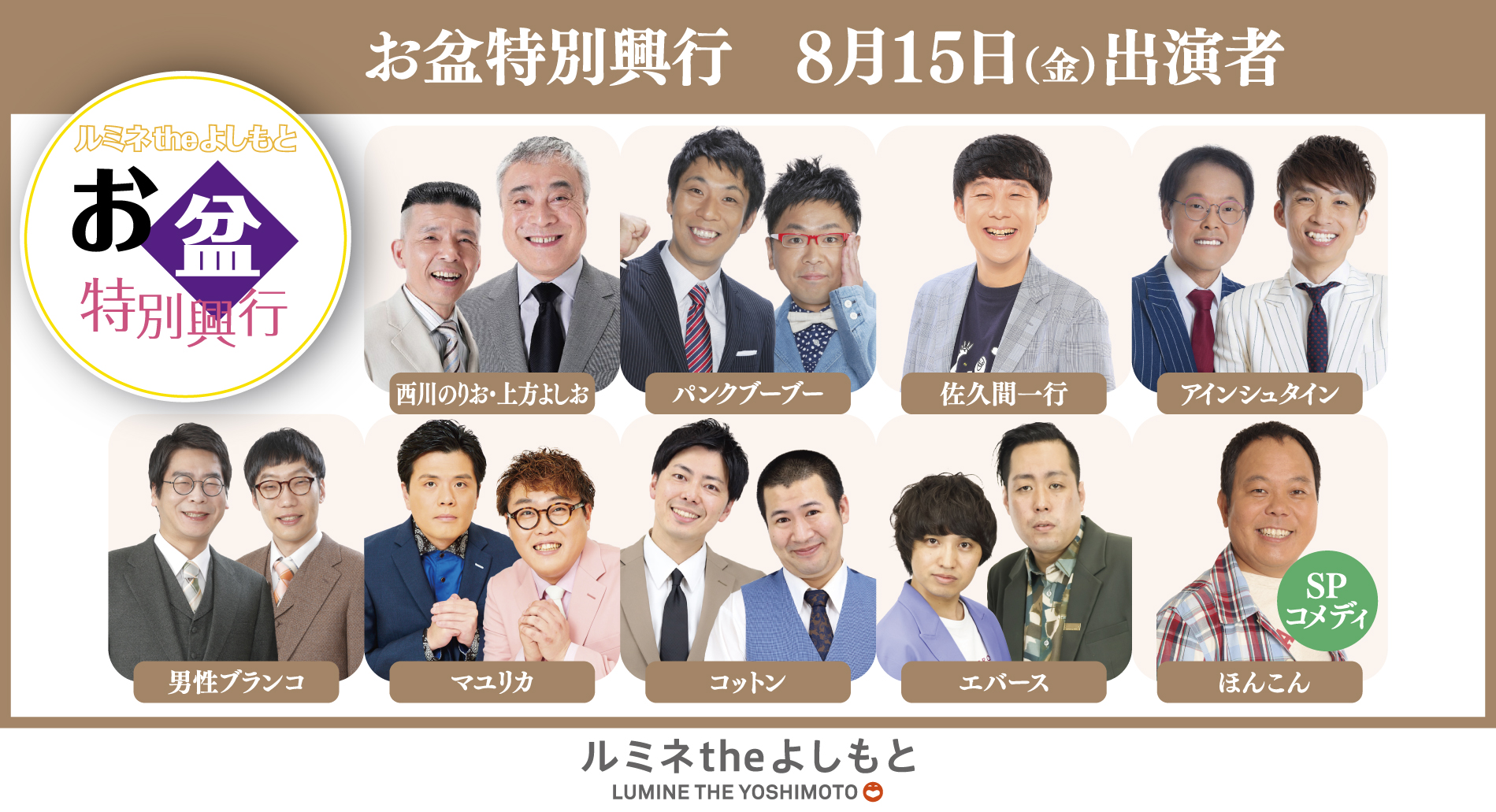 ルミネtheよしもと on X: 