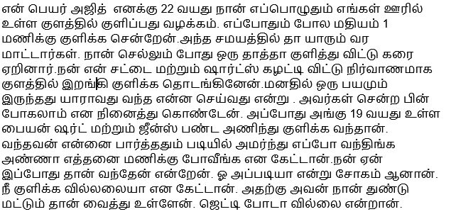 ajithkumar68640's tweet photo. குளிக்க போன இடத்தில் குண்டி அடி வாங்கிய கதை
@Sparkleboy_jeev 
Part-1 https://t.co/k6nsbRz47W