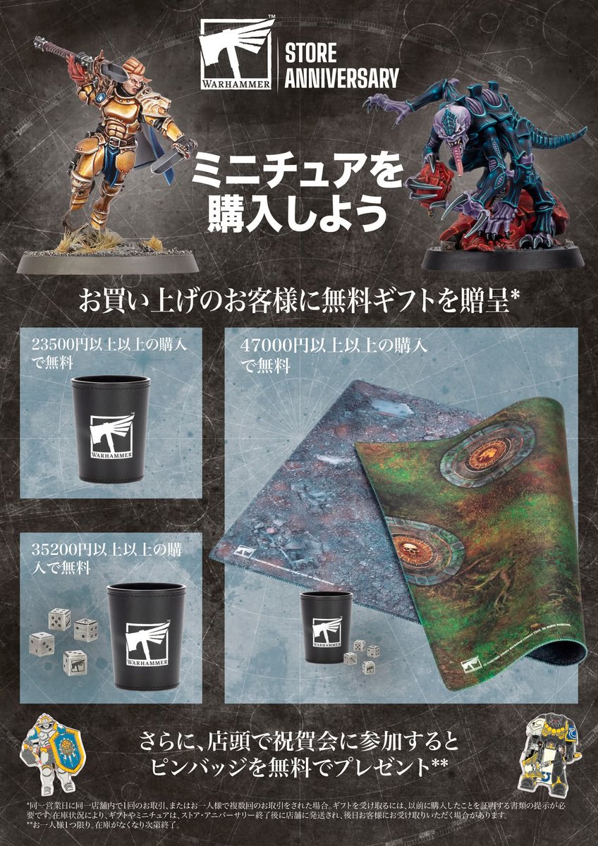 お待たせしました！ ストアアニバーサリーのギフトとミニチュアが到着