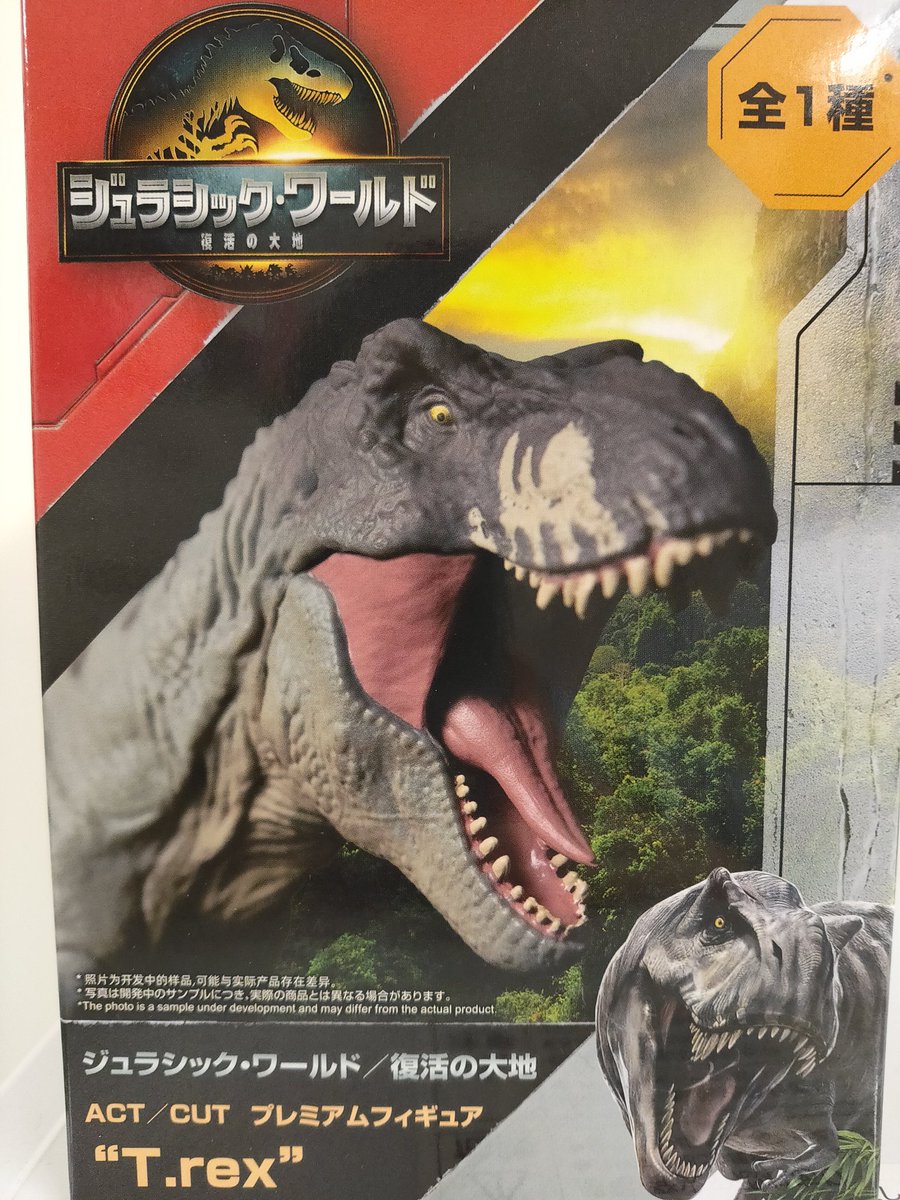 ジュラシックワールド 復活の大地 ACT CUTプレミアムフィギュア T.REX セガ ジュラシック・ワールド 復活の大地 ACT/CUT プレミアム