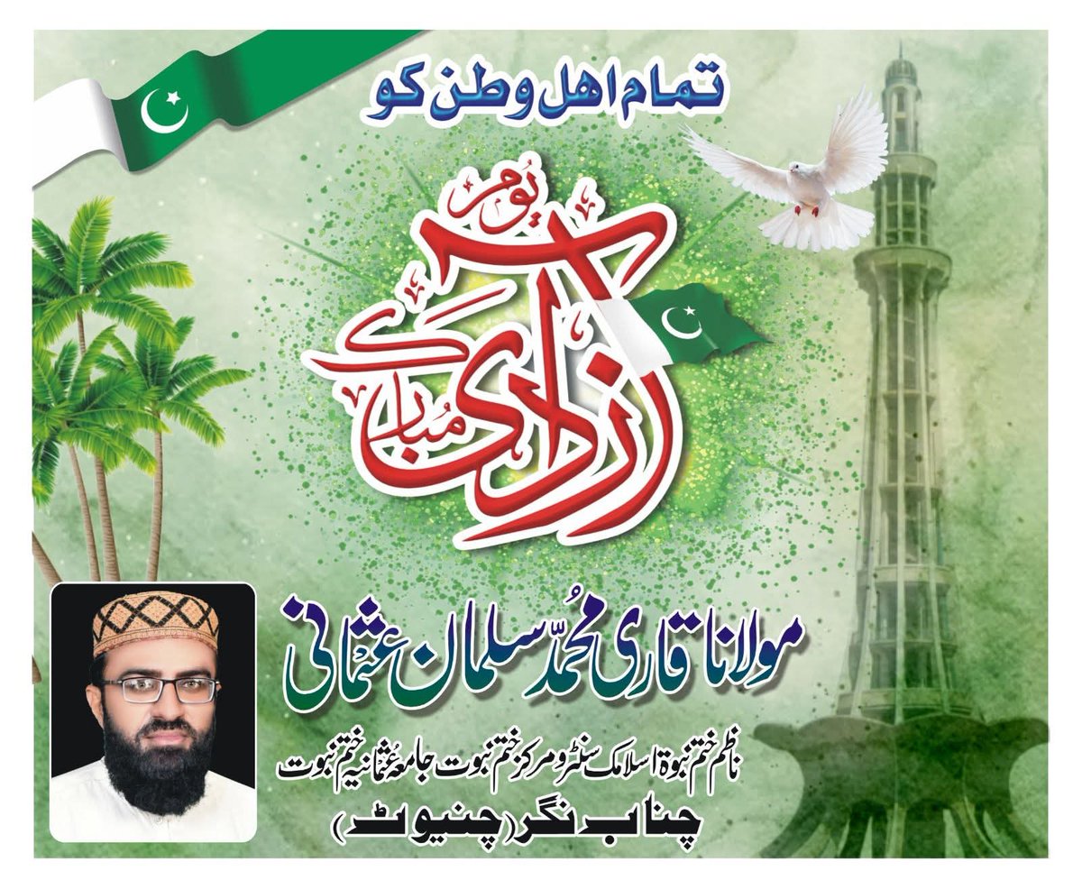 #میراگھر 
#میرا_پاکستان
#سلام_پاکستان
#14اگست_یوم_آزادی_مبارک
#14Aug2025
#happyindependenceday2025
