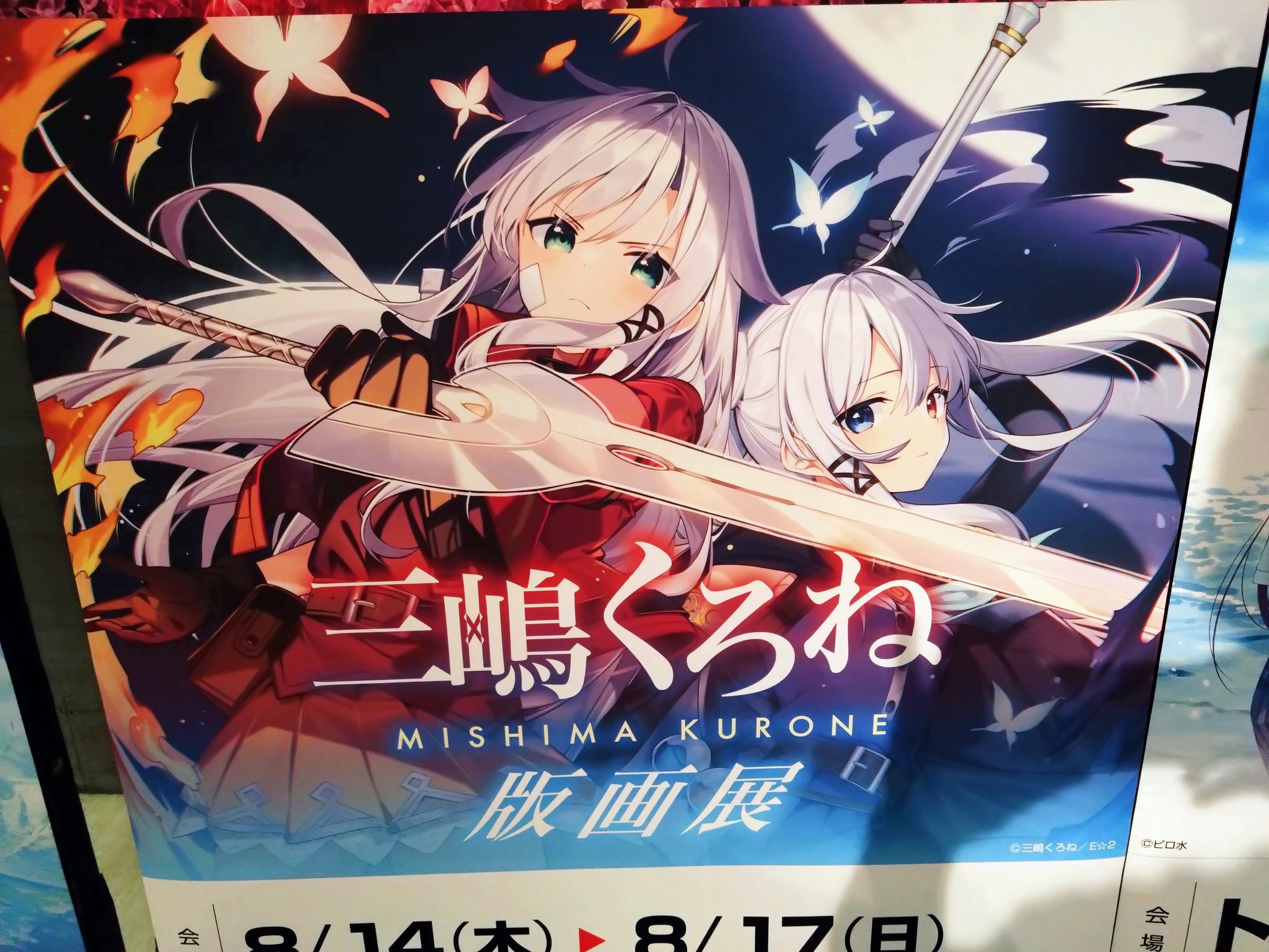 三嶋くろね 版画 「Rainy Blue」 【最終値下げ】 2025年最新】版画