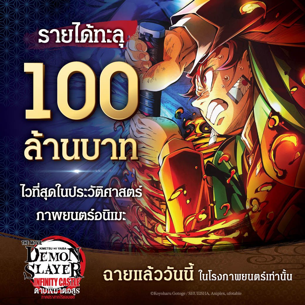 Japan Anime Movie Thailand #JAMSPACE tweet media