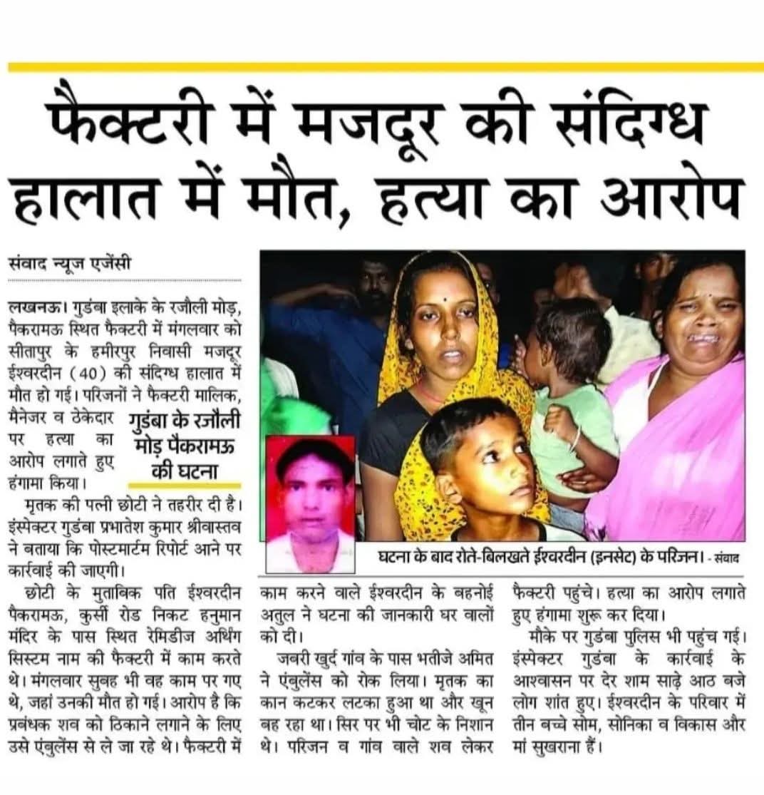 DivyangDuniya's tweet photo. बीकेटी, गुडंबा थाना क्षेत्र के ग्राम पंचायत पैगरामऊ के अंतर्गत रजौली रोड गांव ककड़ेहरी में dalit दलित युवक की  संदिग्ध परिस्थितियों में फैक्ट्री में मौत हो गई।
@Uppolice @dgpup @RahulGandhi @ndtv @ravish_journo @UPGovt @BhimArmyChief @Mayawati @PMOIndia @yadavakhilesh https://t.co/Sbq1KroB3J
