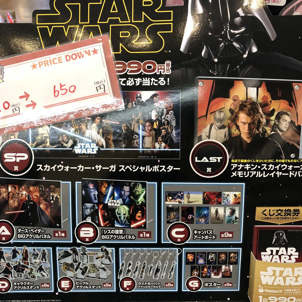 ハッピーくじ スターウォーズ A賞 ダースベイダー BIGアクリル