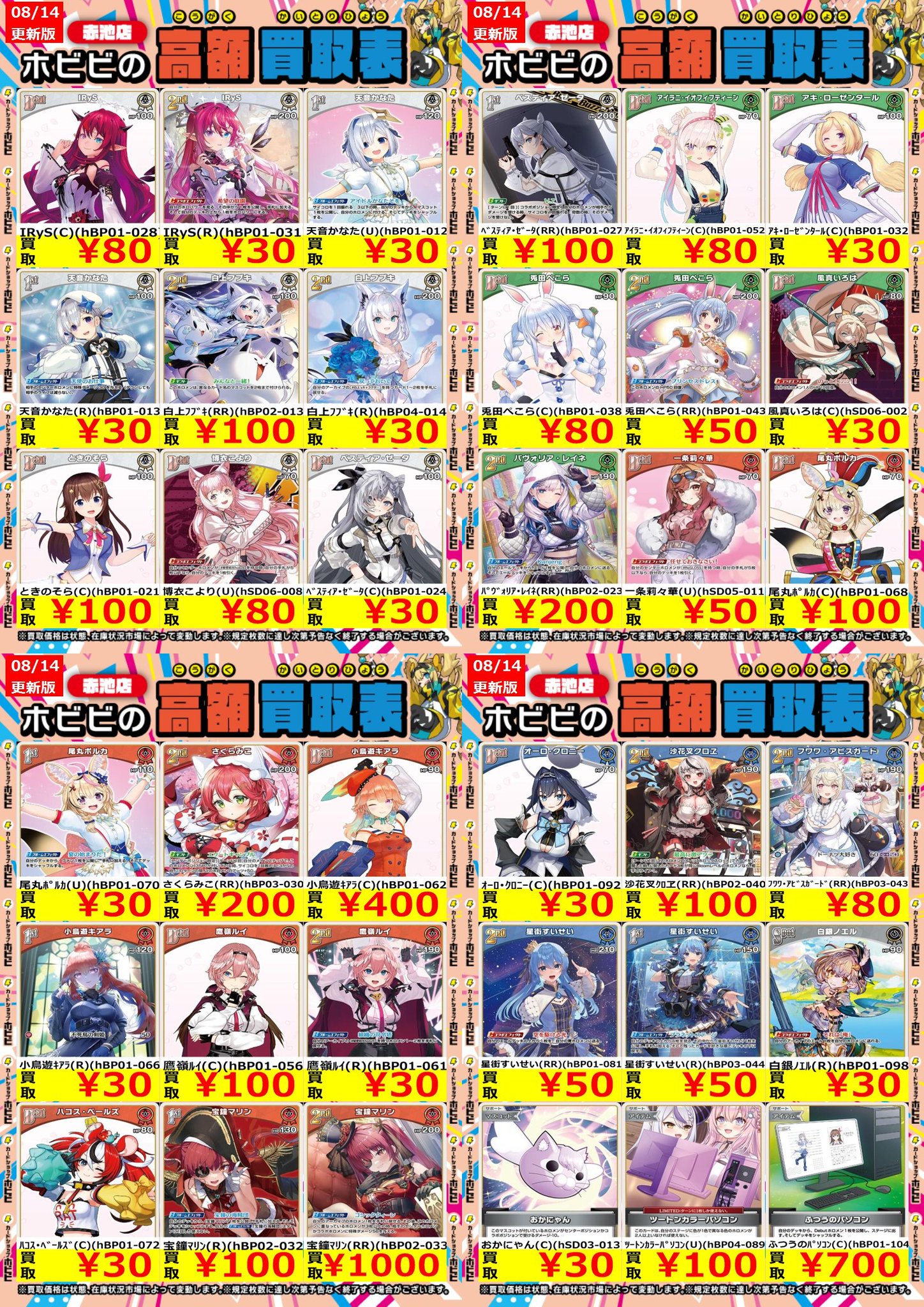 カードショップホビビ 赤池店 on X: 