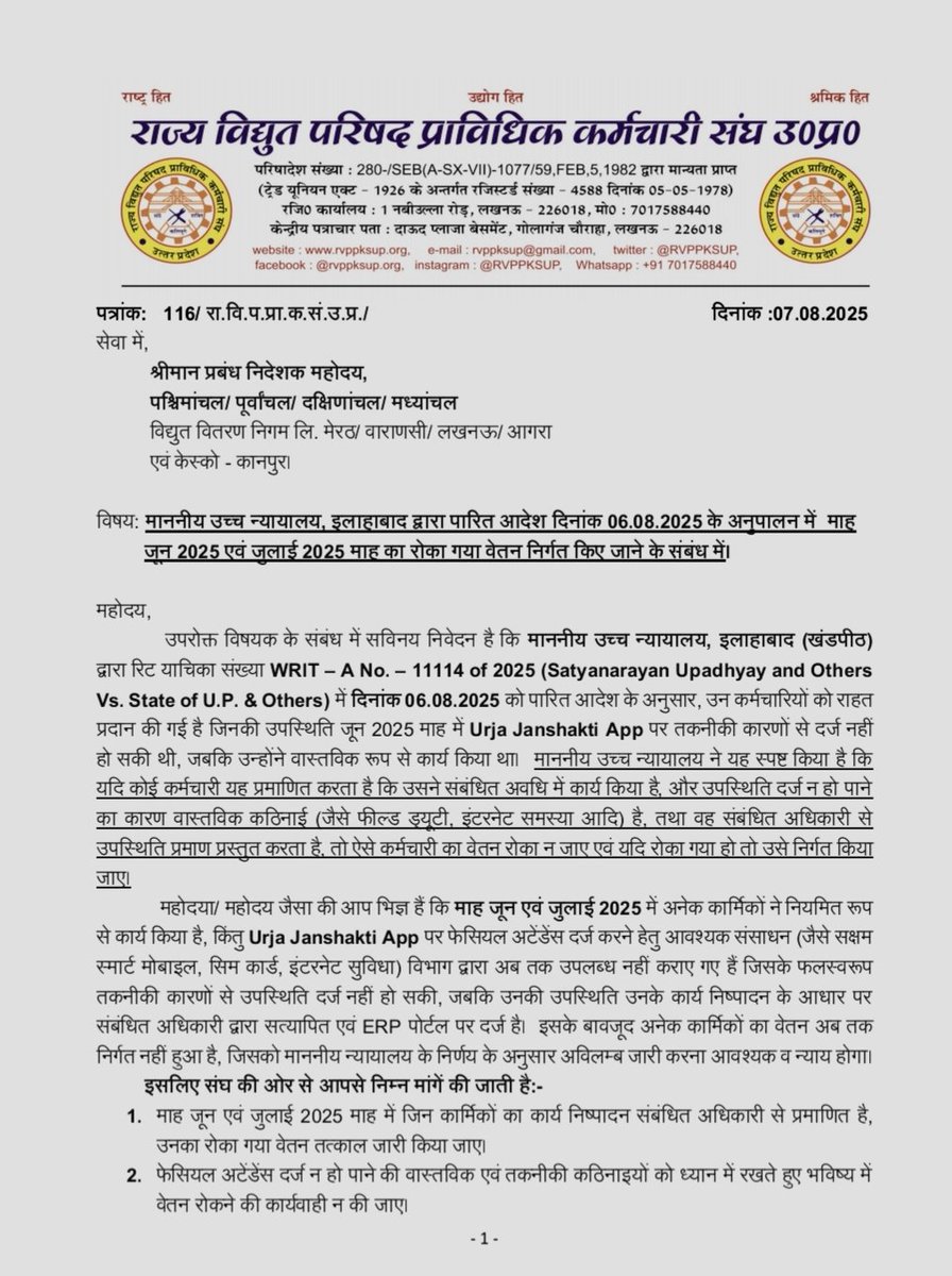 राविप प्राविधिक कर्मचारी संघ उप्र (UPPCL) tweet media