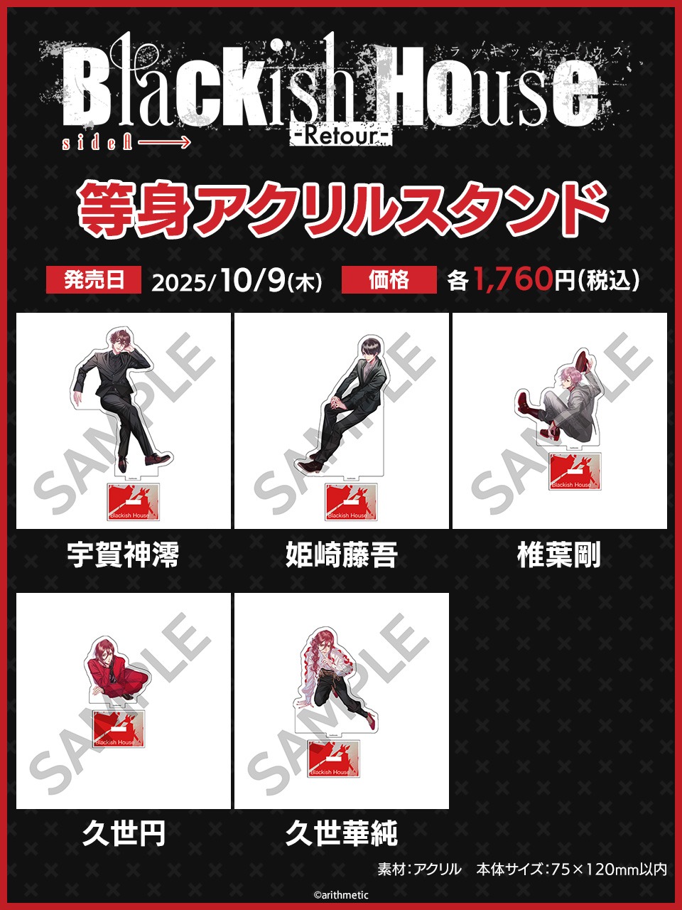 BlackishHouse ブラハ アクリルスタンド 　姫崎藤吾 Amazon.co.jp: blackish house 姫崎藤吾 アクスタ アクリル