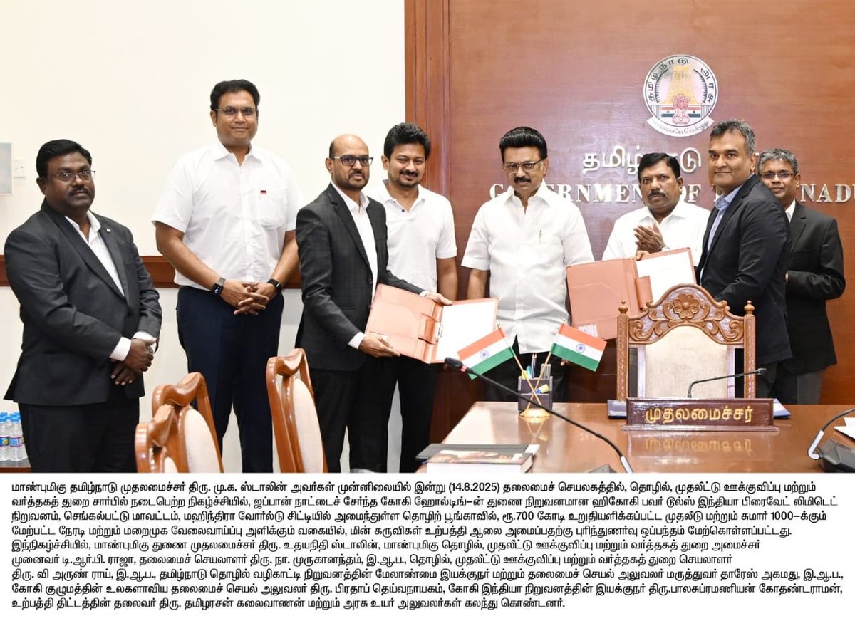Delighted to welcome Hikoki Power Tools India, a wholly owned subsidiary of Japan’s Koki Holdings, to their new home in Tamil Nadu !

Today, in the presence of Honourable @CMOTamilNadu Thiru. @MKStalin avargal, we signed an MoU with Hikoki for a proposed investment of Rs. 700