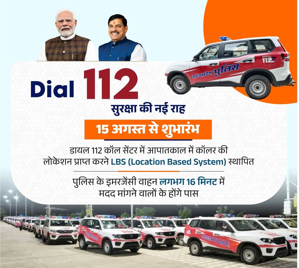 बहुत ऐसे कार्य है जो अभी भी कहीं राज्यों में नहीं है पर मध्य प्रदेश में एक नया दौर देखने को भी हमें मिल रहा है बा बहुत अच्छी बात है मध्य प्रदेश के लोगों के लिए।।#Dial112MP