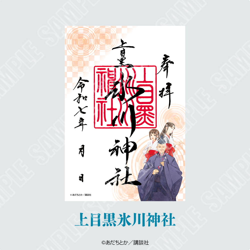 ノラガミ　ご縁を紡ぐ　神社　コラボ　御朱印　御朱印帳　水占い　ご縁紐　全種セット ノラガミ ご縁を紡ぐ 神社 コラボ 御朱印 御朱印帳 水占い ご縁紐 全