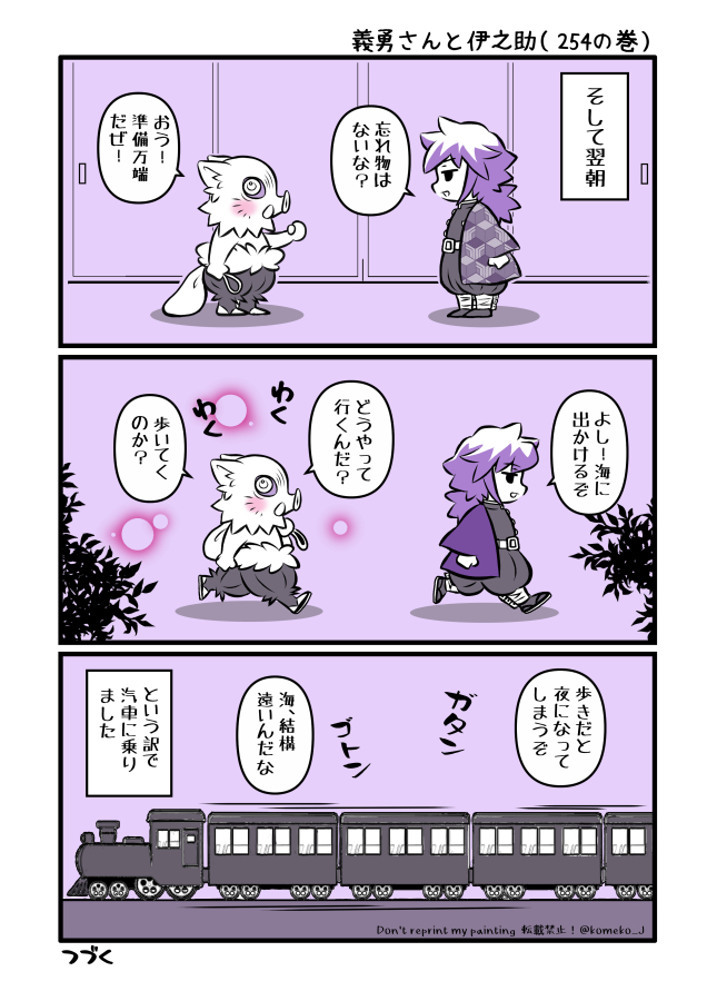 🐗すけ、海へ行く(再掲) 