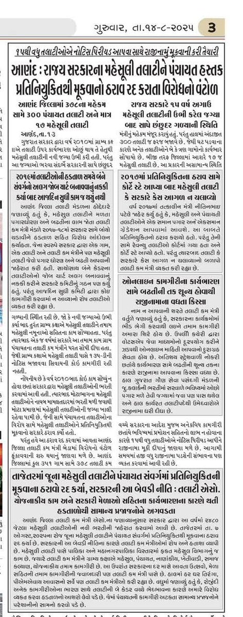 PIChaudhari1's tweet image. #Talati 
#injustice 
@GRTMM1 
@AndTCMOfficial