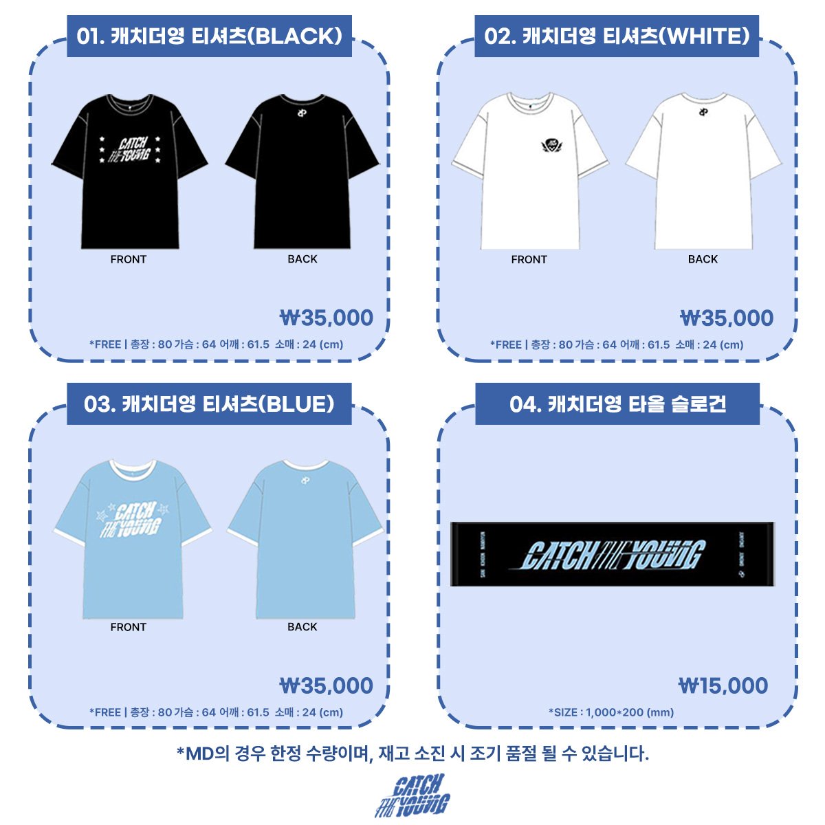 CATCH THE YOUNG 전주얼티밋뮤직페스티벌 JUMF 2025 MD 판매 안내

☑ 운영 일정 : 2025.08.15 (FRI) 11:30 ~ 22:00
☑ 판매 장소 :  "아티스트 MD 부스"

*MD의 경우 한정 수량이며, 재고 소진 시 조기 품절될 수 있습니다.

#캐치더영 #CATCHTHEYOUNG #CTY
#이상형 #Ideal_Type