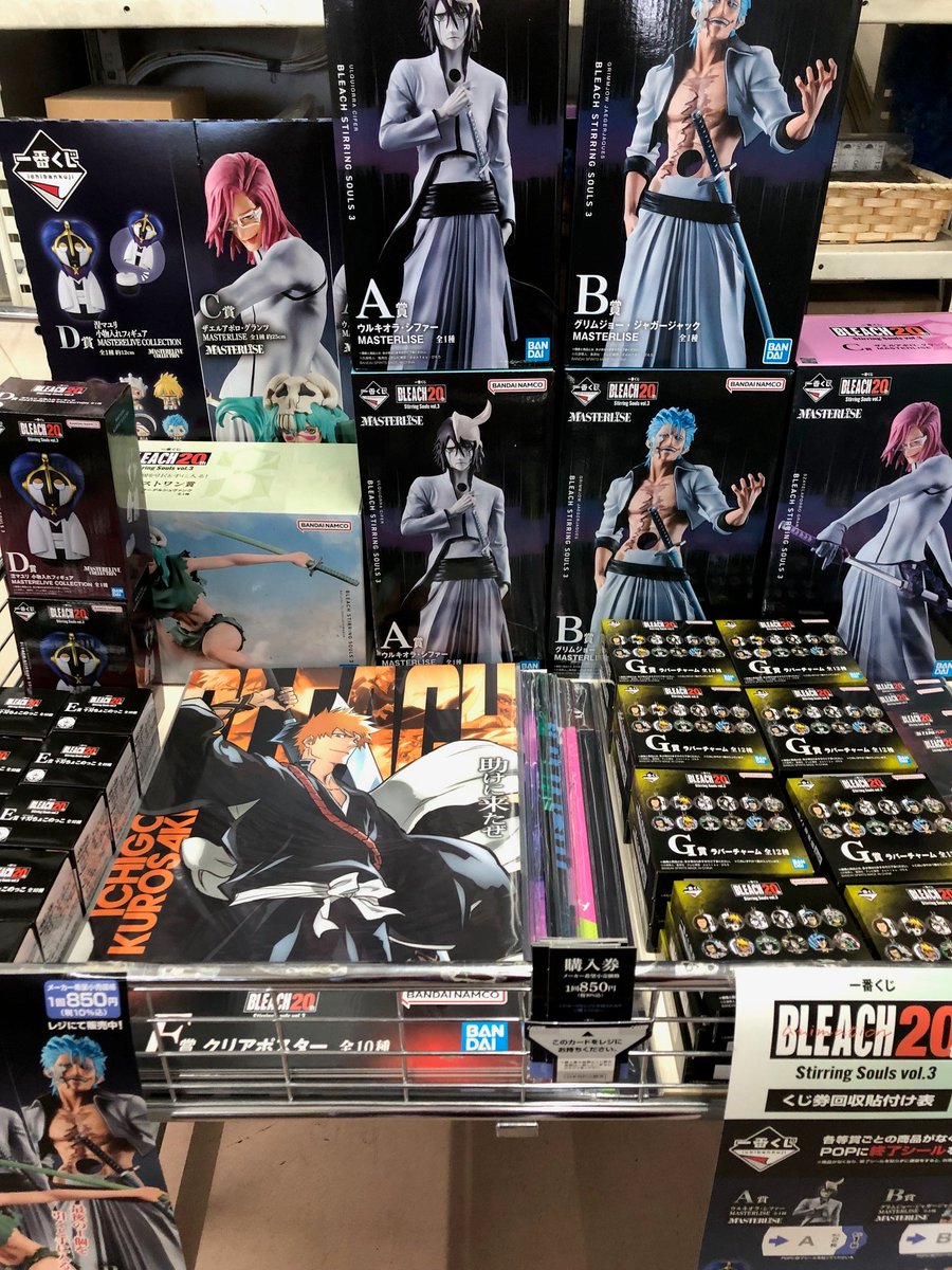 一番くじ #ブリーチ 一番くじ「BLEACH Stirring Souls vol.3