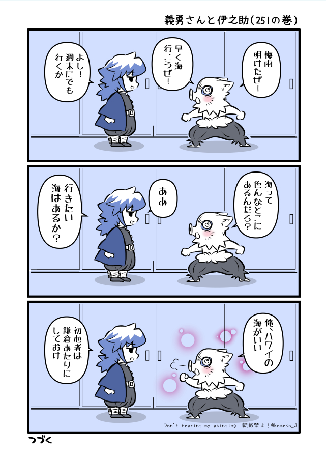 🐗すけ、海へ行く(再掲) 