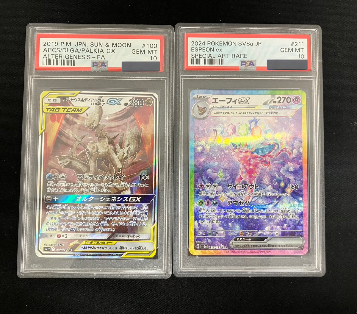 ✓アルセウス＆ディアルガ＆パルキアGX PSA10 ✓エーフィex SAR PSA10 