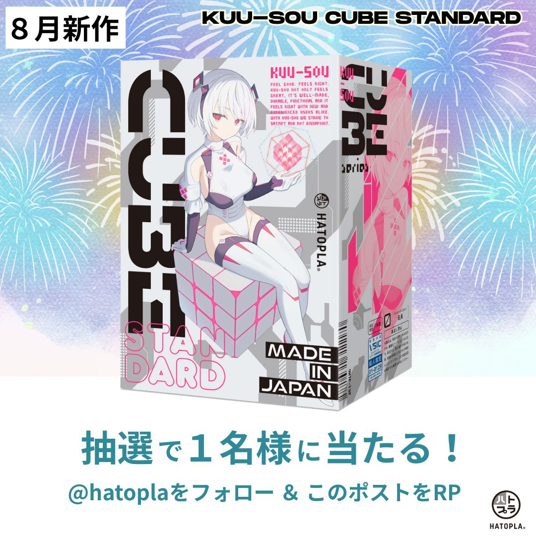 🎁プレゼント企画🎁

【商品】
「KUU-SOU CUBE STANDARD」
を１名様にプレゼント！

【参加条件】
この投稿をRP＆フォロー

この度、新商品
「KUU-SOU CUBE STANDARD」
の発売を記念して、
こちらの商品をプレゼント！

【応募〆切】
８月２６日(火)

 #ハトプラ #オナホール