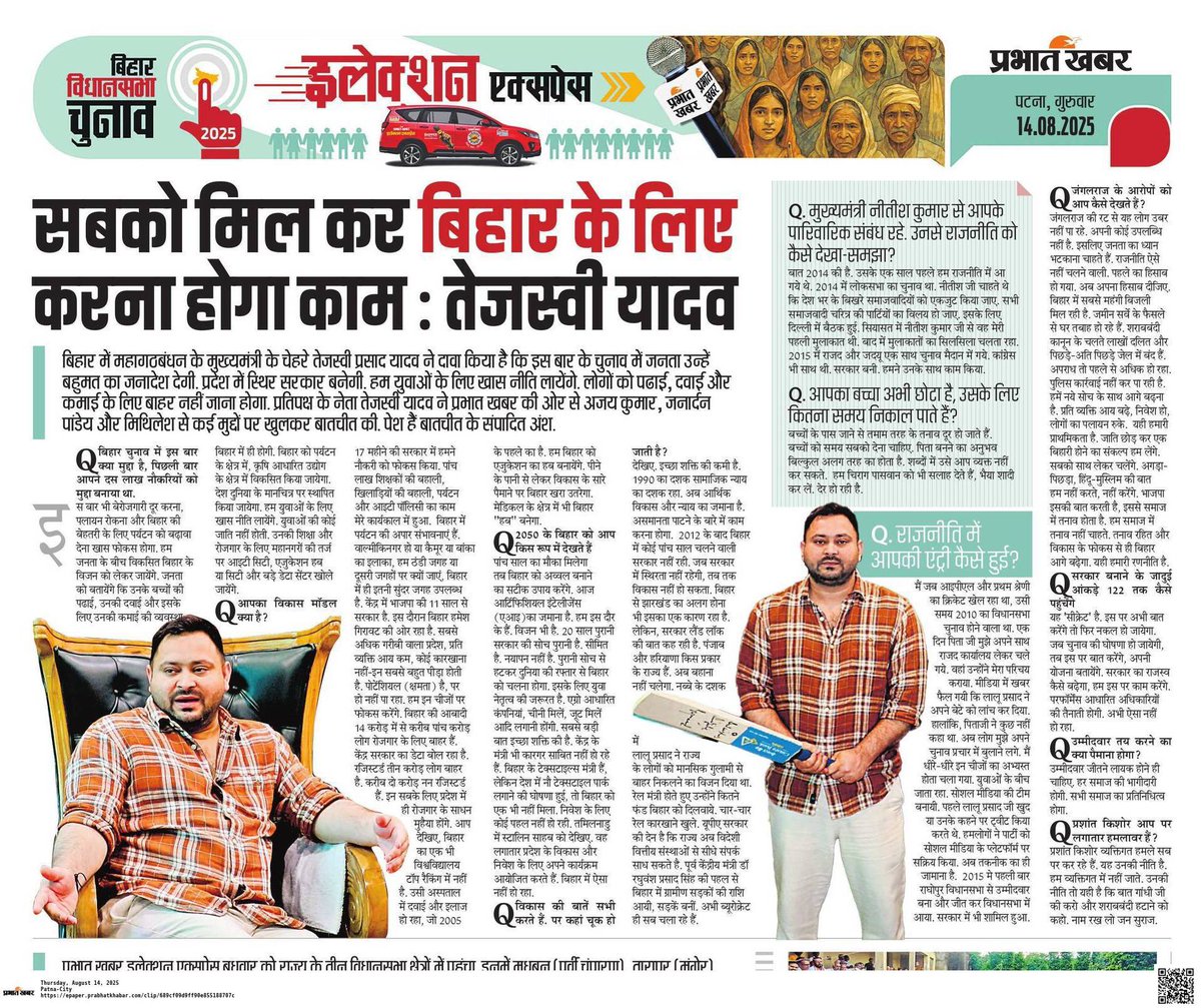 17 महीने की सरकार में हमने नौकरी को फोकस किया। पाँच लाख शिक्षकों की बहाली, खिलाड़ियों की बहाली, पर्यटन और IT Policy का काम किया। 

बिहार में पर्यटन की अपार संभावनाएं हैं उसपर भी काम किया जाएगा। <a href="/yadavtejashwi/">Tejashwi Yadav</a>