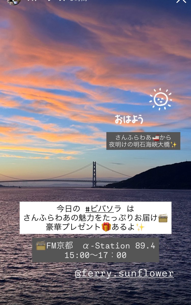 sol725's tweet photo. 今日のVIVA SOLAREは…
#さんふらわあ に乗って大分へ行こう🚗💨　スペシャルバージョンです。
スイートルーム🛏️に泊まれる乗船券✨ご用意してます。　ぜひエントリーを📩
#ビバソラ　@ferry_sunflower https://t.co/zDI22h1Yht