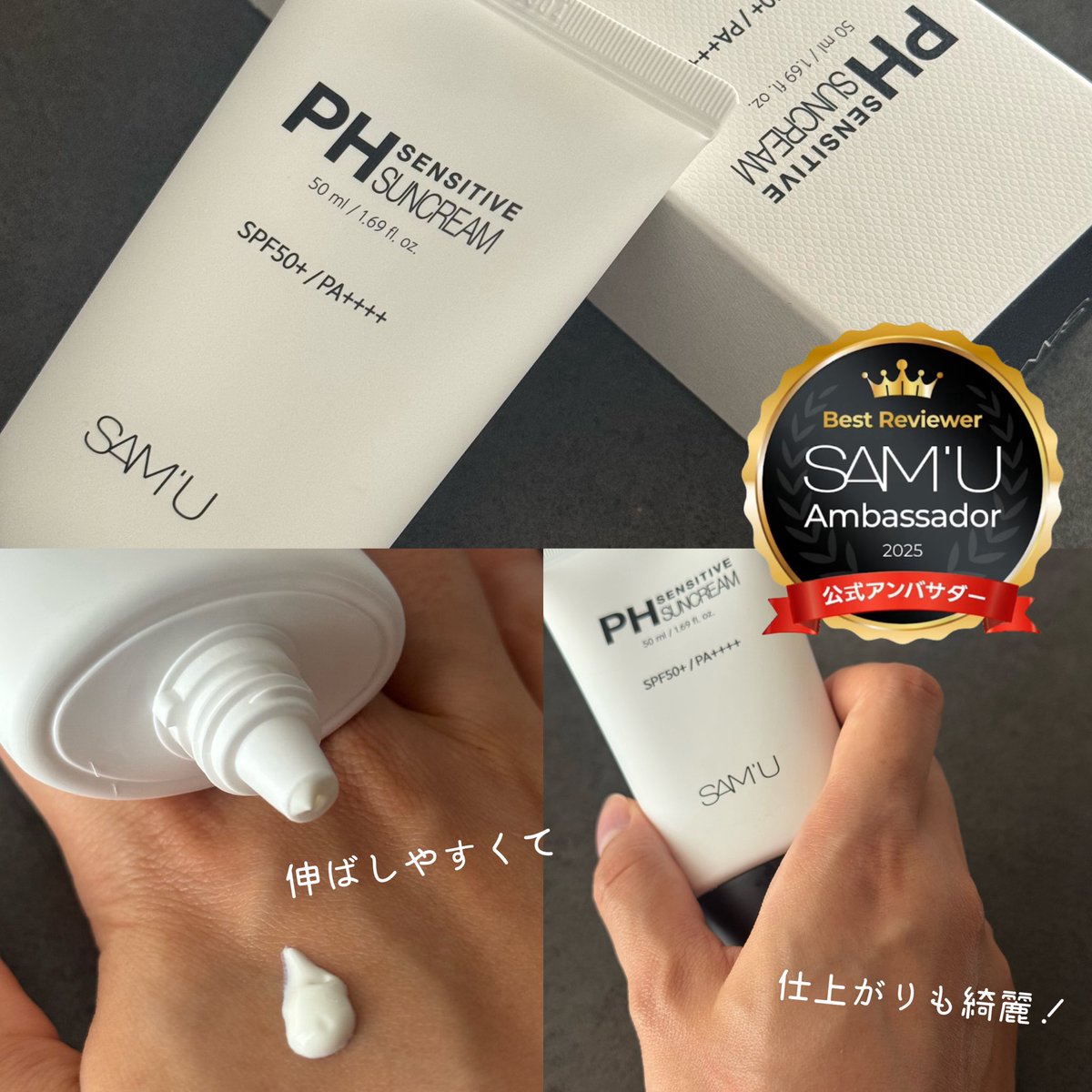 mpp_cosme's tweet image. SAM'U公式アンバサダーとしての投稿です!
🌞PHセンシティブサンクリーム
お肌に優しいのにSPF50+ PA++++なのがすごい!
軽いしすーっと馴染んで白浮きしないから、化粧前にも気にせず使える✨
(もちろん下地としても使えるよ!)
香りも大好きーーー!🌿
#PR #samu #sam_u #サミュ #商品提供