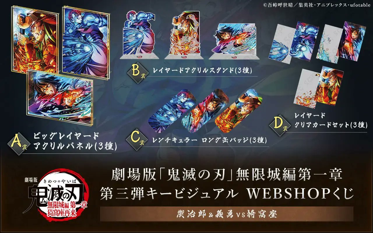 鬼滅の刃 連載完結記念WJ38号アクリルボード 鬼滅の刃 連載完結記念WJ38号アクリルボード