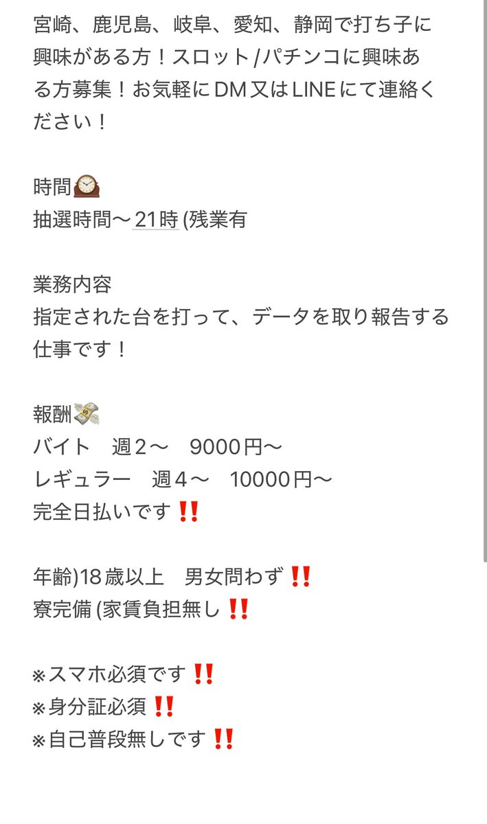 taka1725054's tweet photo. 打ち子さん募集‼️

日当(完全日払い)10000〜
(研修期間中は9000)

#静岡
#愛知
#宮崎 
#鹿児島 
#岐阜

寮あります‼️
興味ある方はお気軽にLINE又はDMからお願い致します‼️
※身分証必須

#スロット
#パチンコ 
#仕事 
#打ち子
#副業
#バイト
#いいねしてくれたらフォロー https://t.co/1n1m4lV3Ha