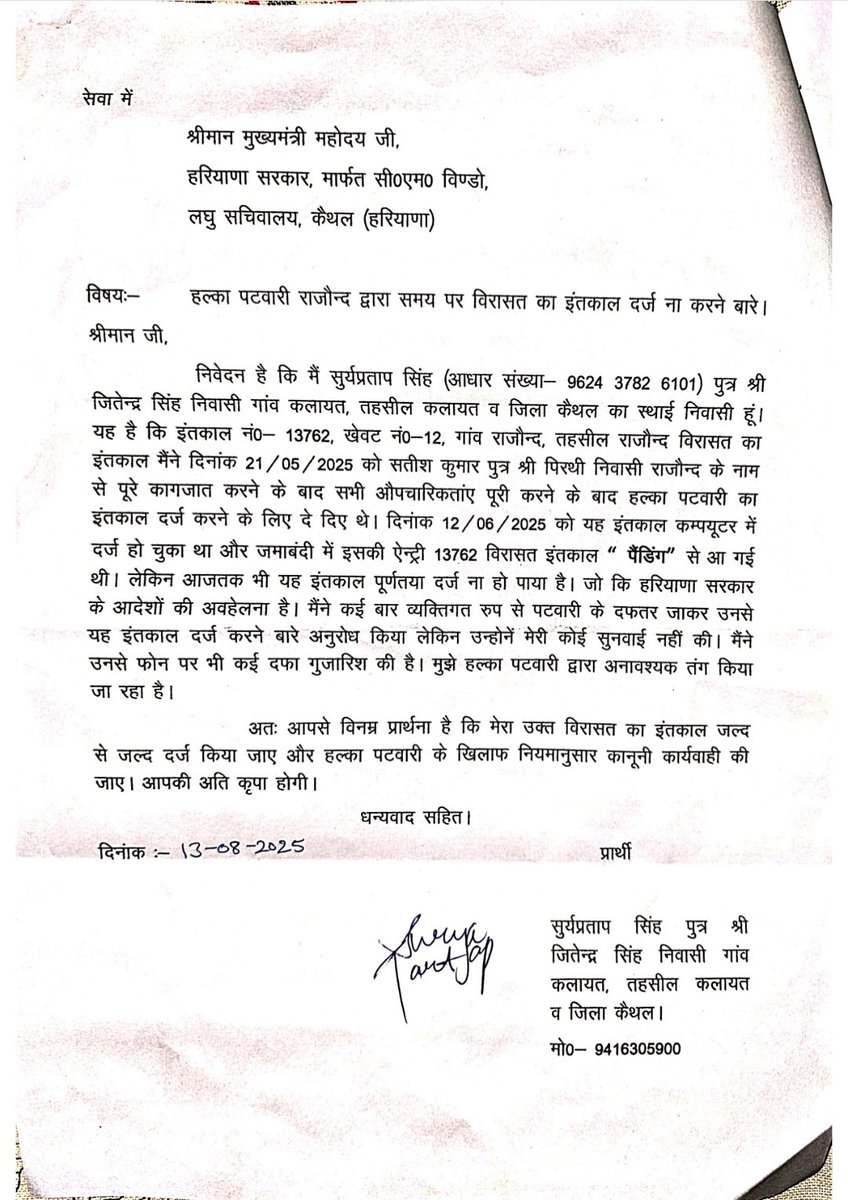 SuryaPartapji's tweet photo. Kindly take action on my complaint @cmohry https://t.co/r0nkn0UZdc