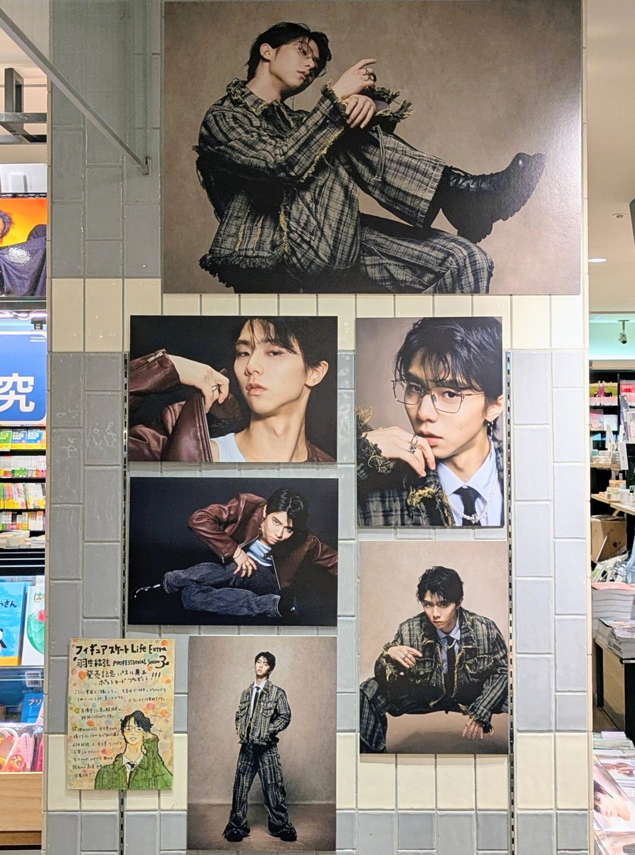 ついに😍
我らが有隣堂アトレ恵比寿店さんへ
パネル展示を見に行けました✨

美しいパネル
愛あるPOP
羽生選手の雑誌や写真集
🪽や⛸️モチーフのしおり
などなど
羽生結弦コーナーが📚️⛸️✨

いつもありがとうございます☺️🙏✨

#羽生結弦
#YuzuruHanyuPRO3