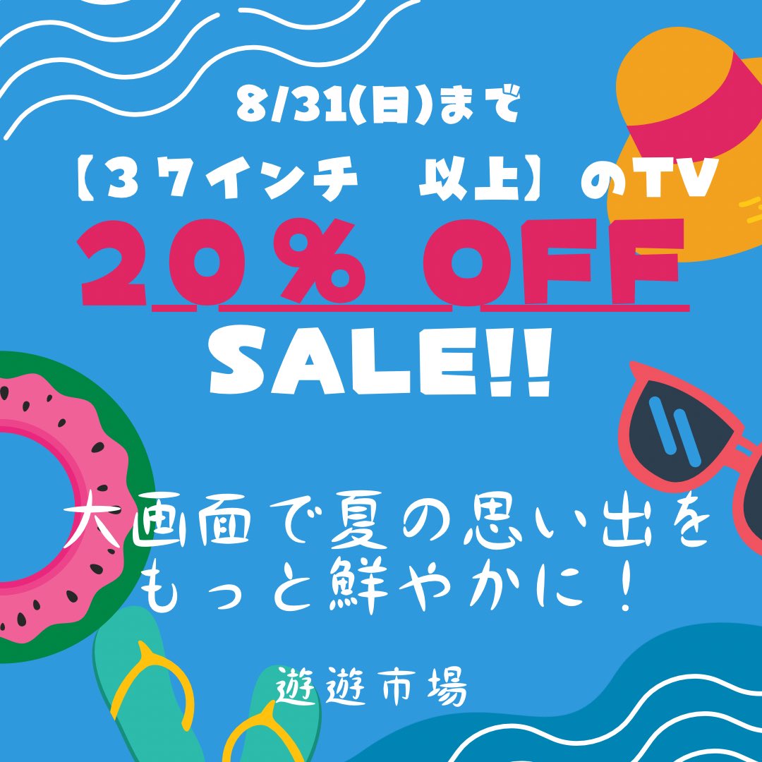 yuyuichiba's tweet photo. It is a recycle store Yuyuichiba in Ayase 7-chome, Adachicity 😊.
We are having a great sale on 37" and larger TVs!
◆Business hours: 10:00-19:00
◆Purchase hours: 10:00-17:00
#Tokyo #Yuyuuichiba #RecycleShop #Sustainable #Dishes #Useddishes #Usedhomeappliances #Furniture https://t.co/3XrQiPBwm6