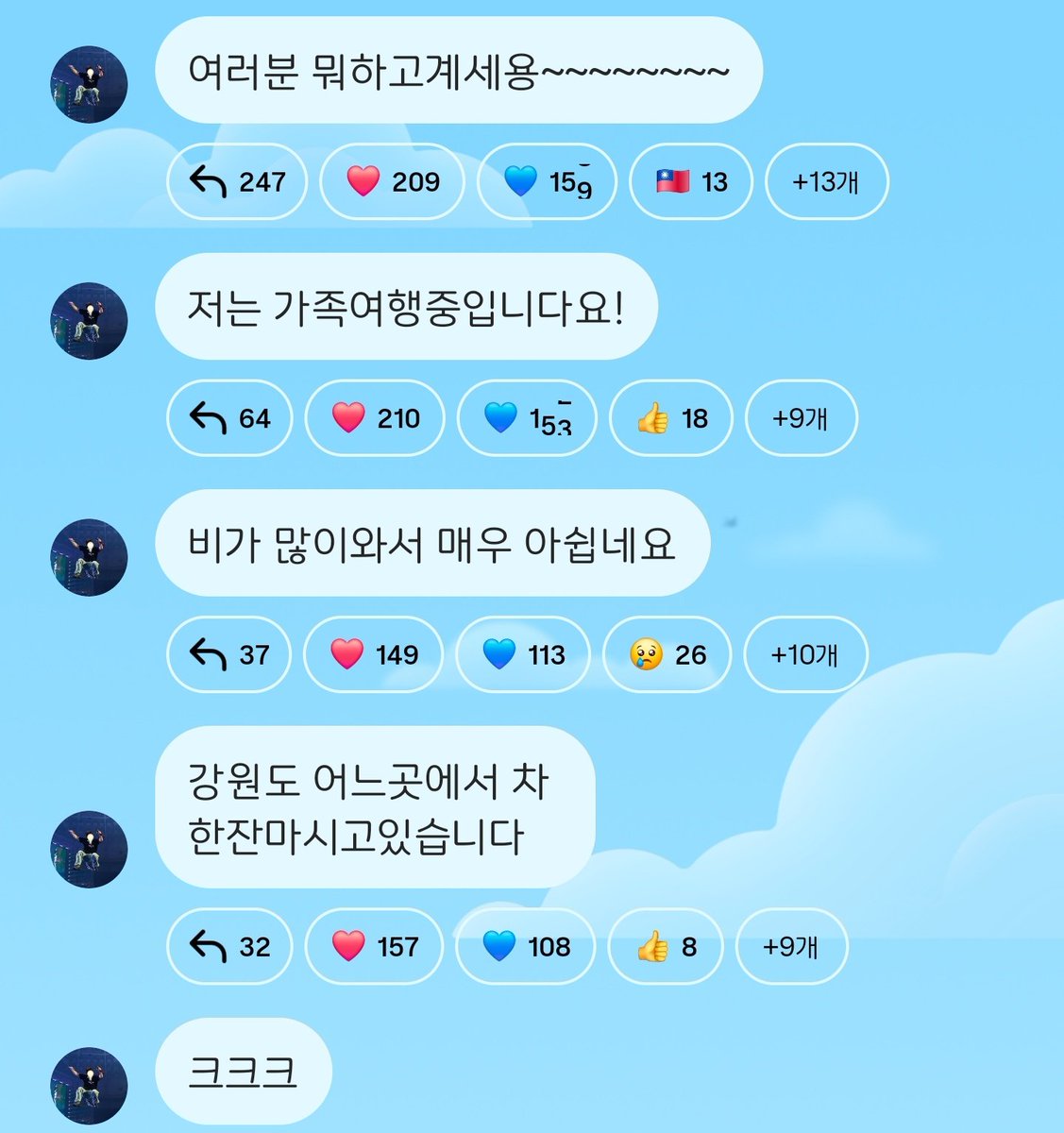 가족여행중이면서도 팬들한테 안부 전하는 아이돌 진짜 감동 개낀다... 🥹💙