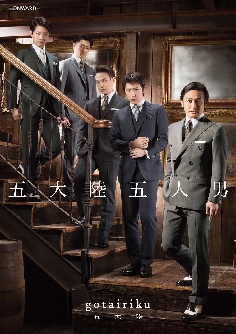 #中村歌昇 さんの過去のお仕事需要を察知。
歌舞伎 五大陸五人男 今振り返っても神企画でしたわね。
まってぃ！！こんなだったけ？？