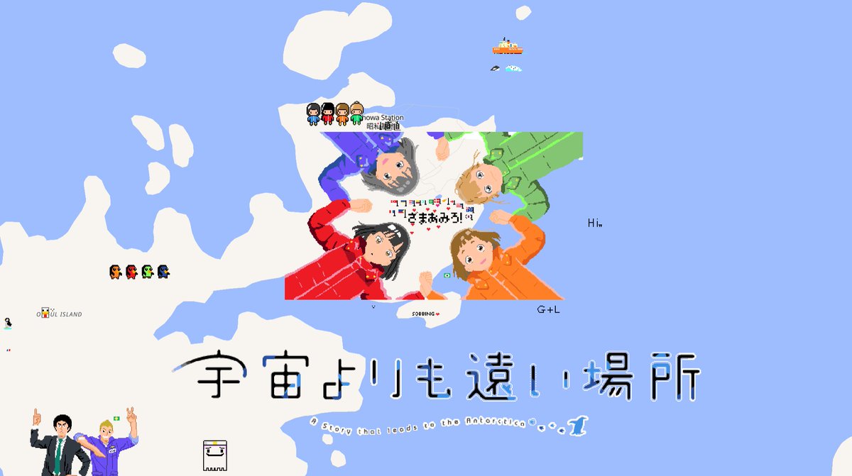 南極の東オングル島の昭和基地にファンアート描いてくださった方ありがとうございます！！！
ロゴも七神屋ペンギン饅頭号もあるし最高か？

#wplace 
#宇宙よりも遠い場所