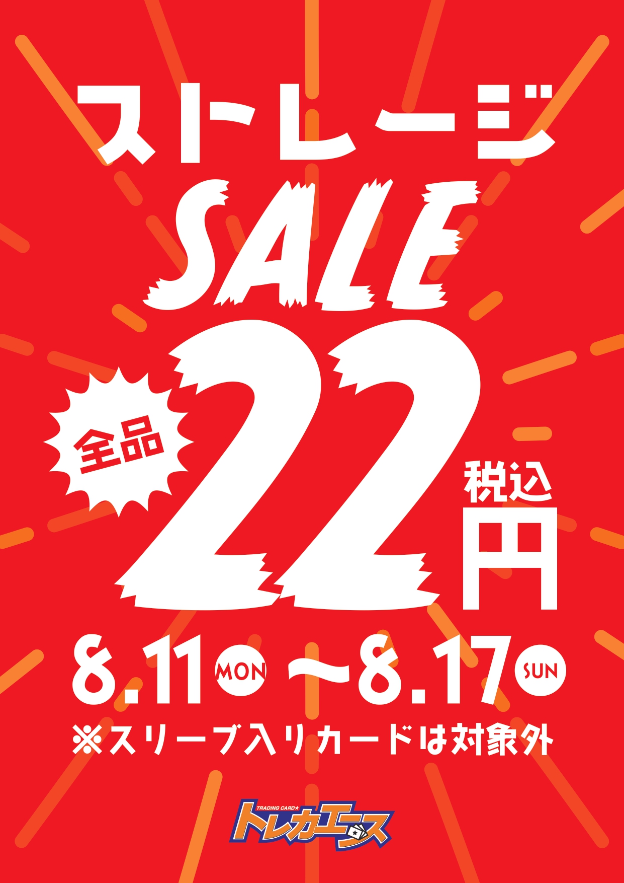 トレカエース勝田東石川店 on X: 