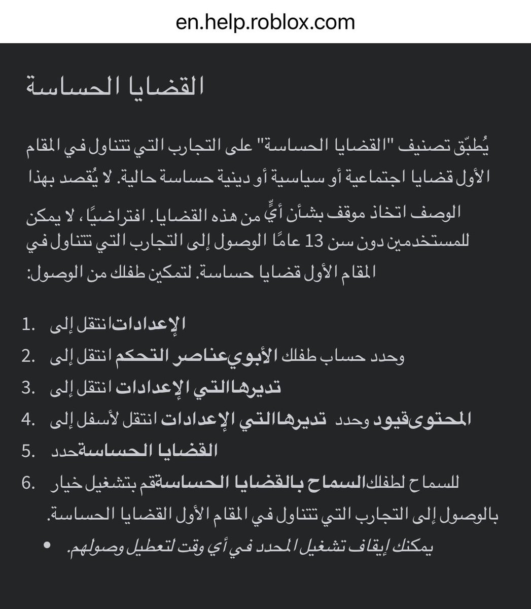 بما ان اغلب اليهال VPN الحين، خذت لكم من موقع #روبلوكس هذي الاعدادات المطلوبة عشان تحمي عيالنا 
#روبلكس #ROBLOX