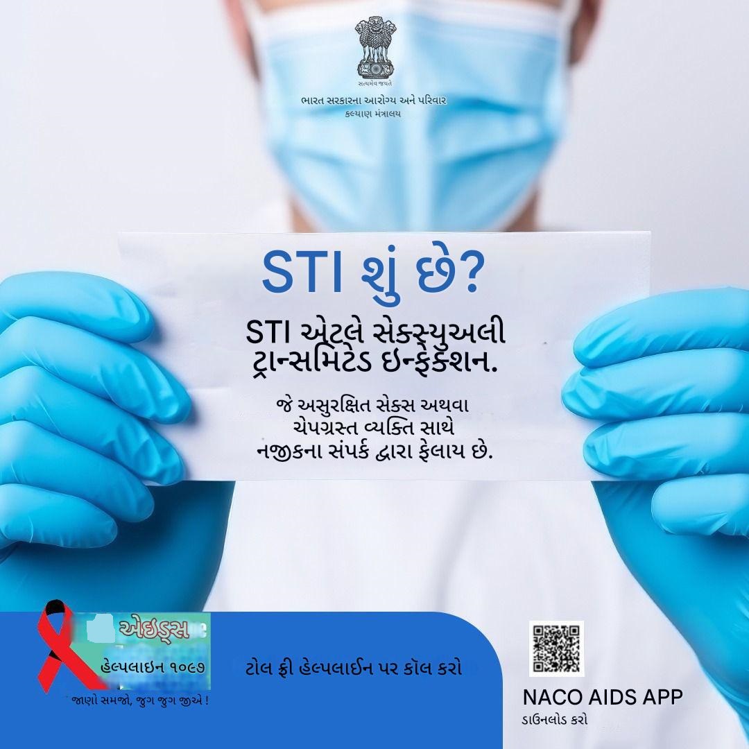 સલામત સેક્સને તમારા પ્રકારનો બનાવો. કારણ કે રક્ષણ ફક્ત વ્યક્તિગત નથી - તે પરસ્પર કાળજીભરી જવાબદારી પણ છે. HIV અને STI વિશે સચોટ માહિતી માટે રાષ્ટ્રીય ટોલ-ફ્રી એઇડ્સ હેલ્પલાઇન 1097 પર કૉલ કરો. #IndiaFightsHIVandSTI