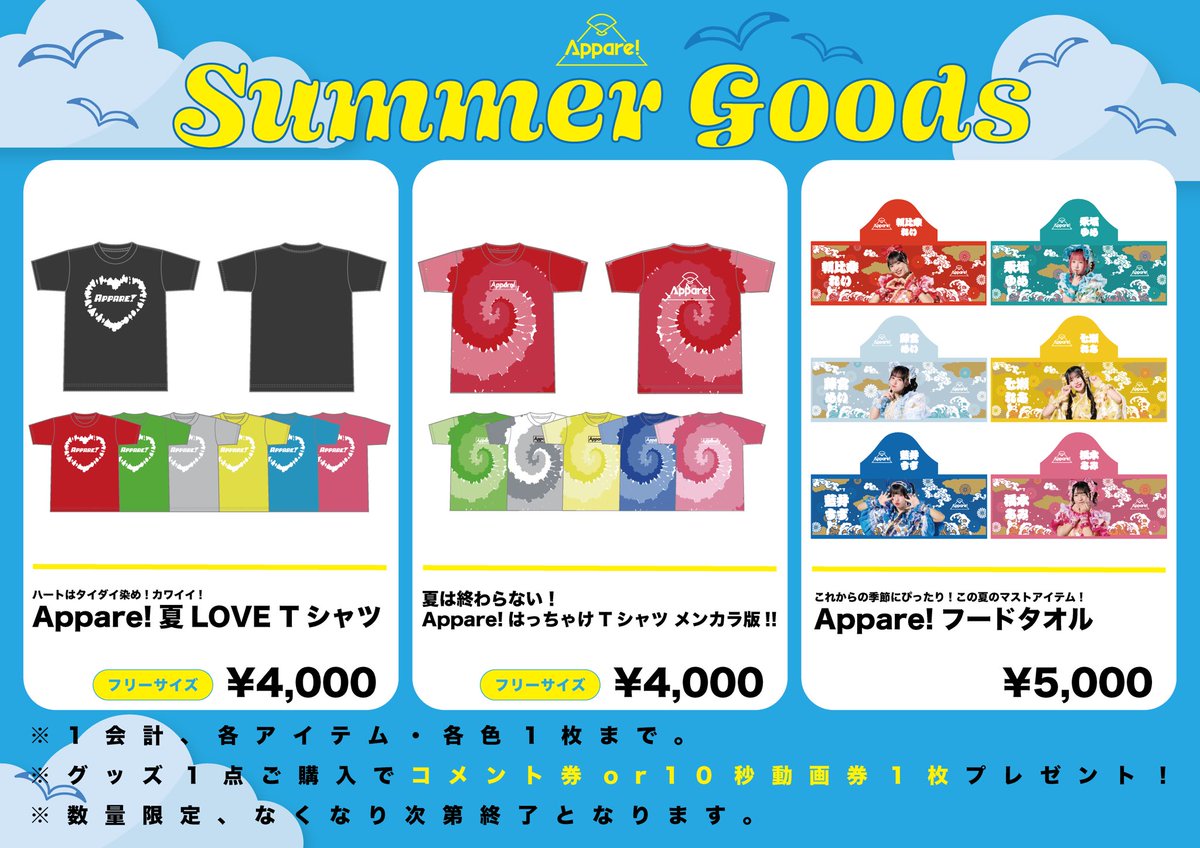 Appare!　タイダイTシャツ 明日の❣️ #Appareグッズ情報 🌈】 超限定❤️💚🤍💛💙🩷 《ハートは