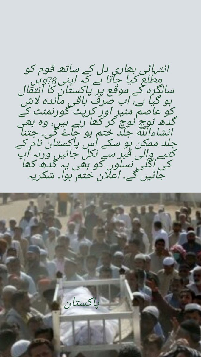NavaZeest's tweet photo. Mubarak ho aap log poora Pakistan kha gai.
@OfficialDGISPR @DGPR_PAF @dgprPaknavy @AsimBajwaISPR @AsimSBajwa @peaceforchange @BBCWorld @AlJazeeraWorld @VOANews @TRTWorldNow @cnni @The_NewArab @RTEUrdu @siasatpk @QatarNewsAgency @ABC @abcnews https://t.co/i026D5L4gZ