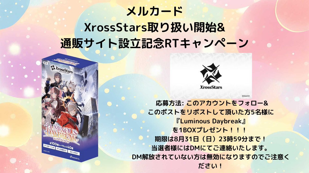mercard_xs's tweet photo. ＃メルカードクロスタ
#XrossStars 
＃メルカード二号店

取り扱いを記念してRPキャンペーン行います！
フォロー&amp;RPで５名様に１BOXプレゼント！！
期限は8/31（日）23時59分まで
当選者にはDMにてご連絡いたします
よろしくお願いします！！！！ https://t.co/SUrCcKfomj