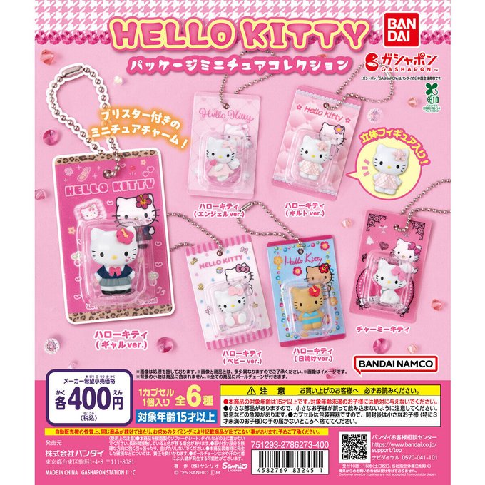 【新品未使用】 サンリオ　ミニチュアトイシリーズ　9種　セミコンプリート　セット 新品未使用】 サンリオ ミニチュアトイシリーズ 9種 セミ
