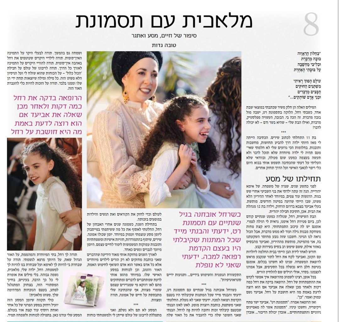 "עולם קטן", השבת.
לרכישת הספר >
pay.tranzila.com/tovagadot1