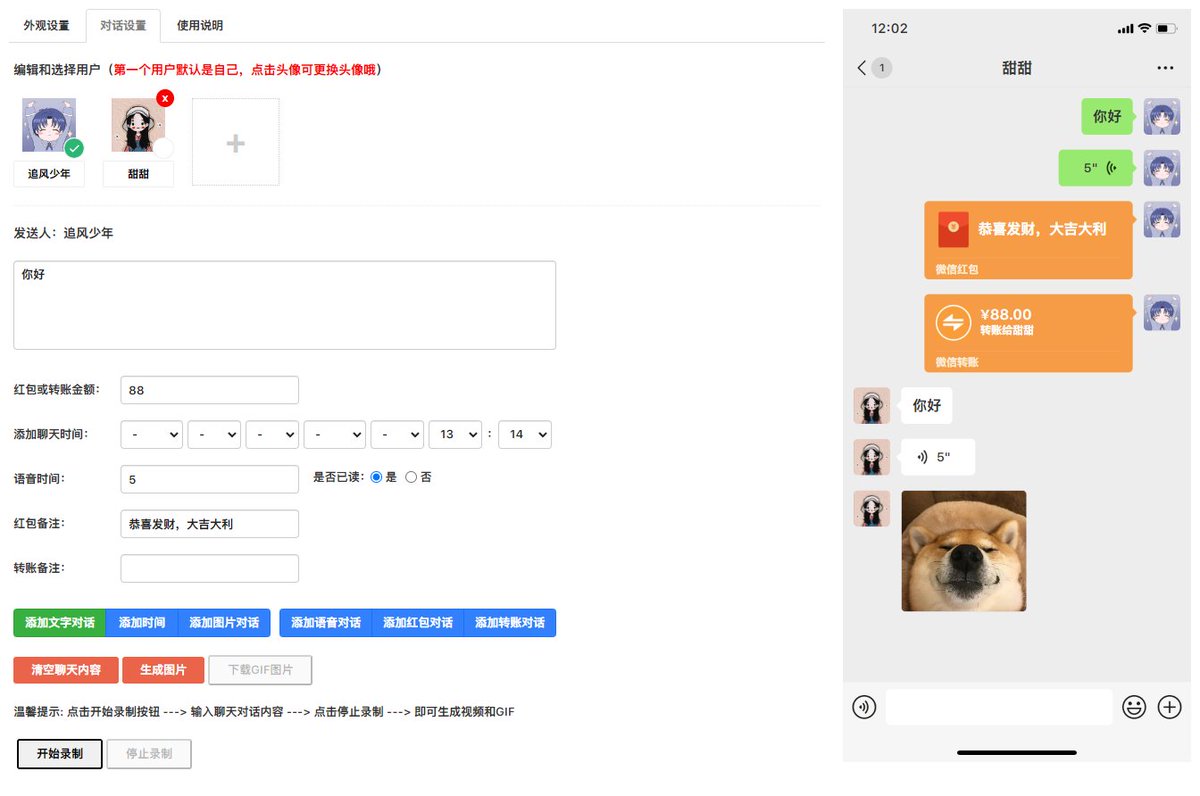 wxchat-2nr.pages.dev/#/

在线微信聊天生成器
微信聊天搞笑视频制作神器

#网站推荐