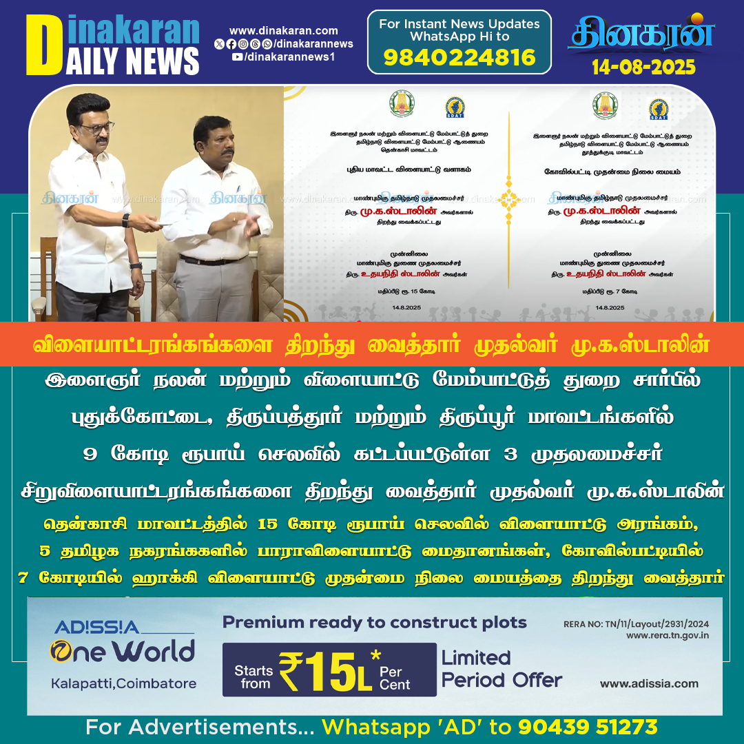 DinakaranNews's tweet image. முதலமைச்சர் சிறுவிளையாட்டரங்கங்களை திறந்து வைத்தார் முதல்வர் மு.க.ஸ்டாலின் ,

#mkstalin #playgrounds #inaugurated #DinakaranNews