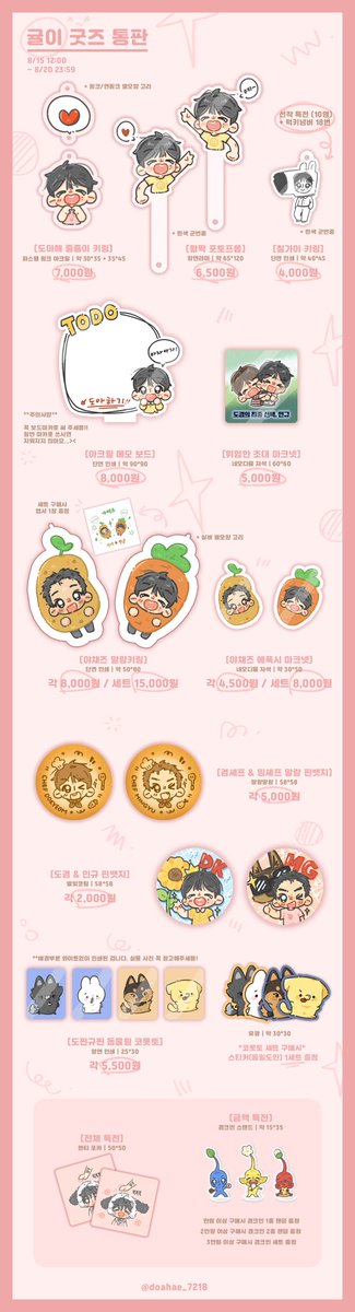 🪄귤이 굿즈 통판 𝑶𝑷𝑬𝑵 ✨

🗓 8/15 12:00 ~ 8/20 23:59
🔗 tmm.im/p/51073
📣 폼 내 공지사항을 꼭! 확인 부탁드립니다

💝 #RT 추첨 3분께 만원 상당의 굿즈를 드립니다! 

‼️ 선주문후제작이며 배송까지 3-4주 소요
📸 샘플은 타래로 확인해 주세요
🌍 G.O. dm plz
