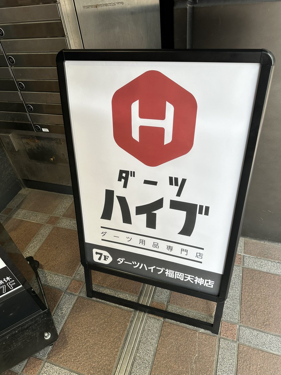 lancercore0801's tweet photo. 久し振りに天神へ来たらダーツハイブがオープンしてました😆🎯‼️
TiTOとはまた品揃えが違ってなかなか良かったですよ🙌

天神のラーメンも美味しかったです🐷 https://t.co/9E8Uhlt3MY