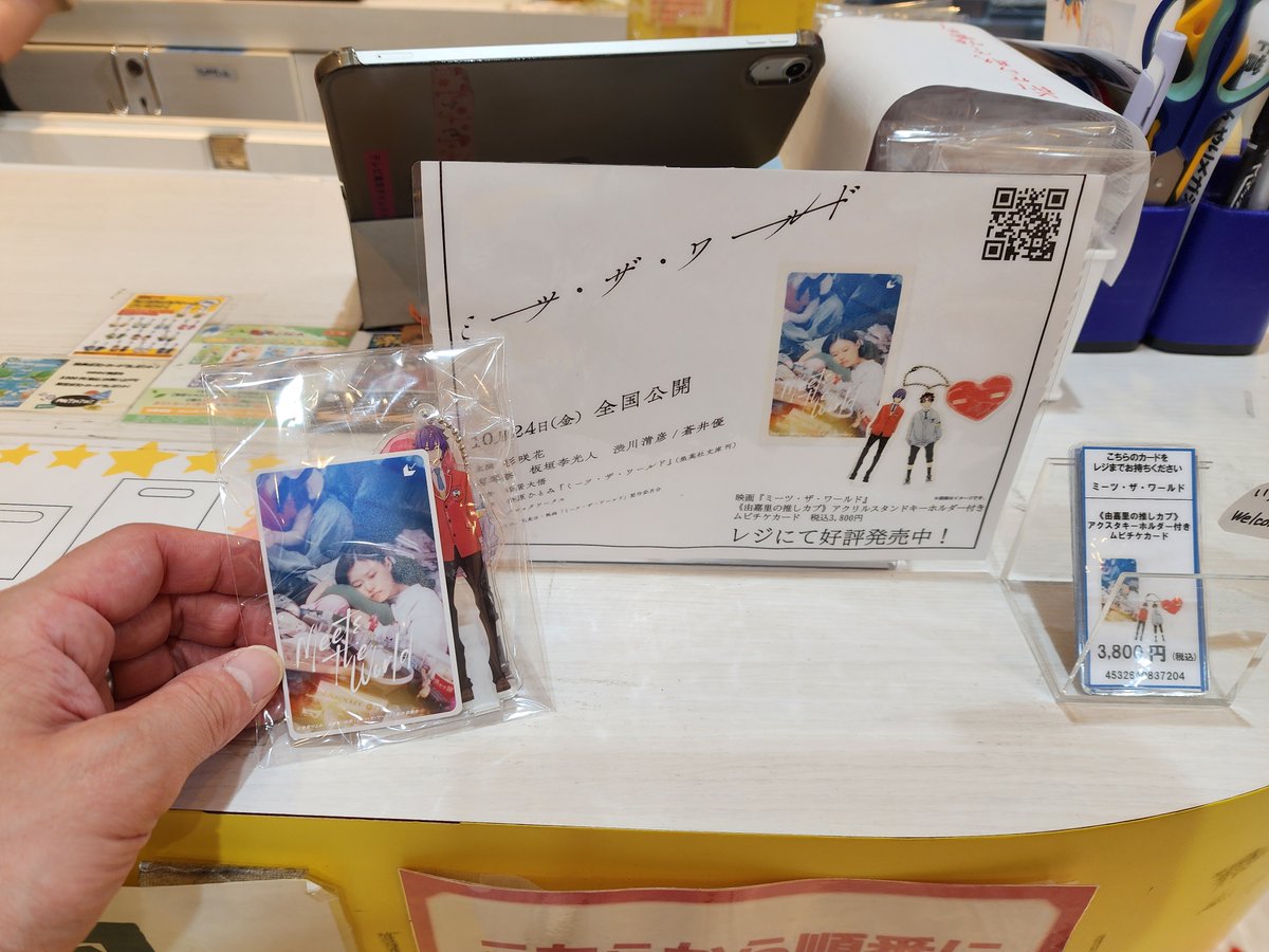 ⋰ 映画『#ミーツ・ザ・ワールド』 ムビチケ前売券販売中🎟️ ⋱ ぜひ